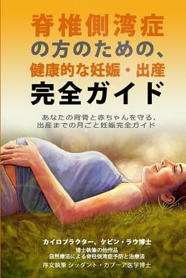 An Essential Guide for Scoliosis and a Healthy Pregnancy (Japanese Edition): Month-By-Month, Everything You Need to Know about Taking Care of Your Spi by Lau, Kevin