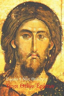 Symeon the New Theologian, Hymns of Divine Love: An anthology and translation of Symeon's Hymns by Valsamis, George