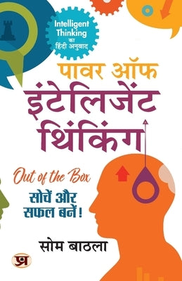 Power Of Intelligent Thinking "पावर ऑफ इंटेलिजेंट  by Bathla, Som
