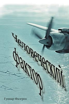 Human Factors by Fahlgren, Gunnar