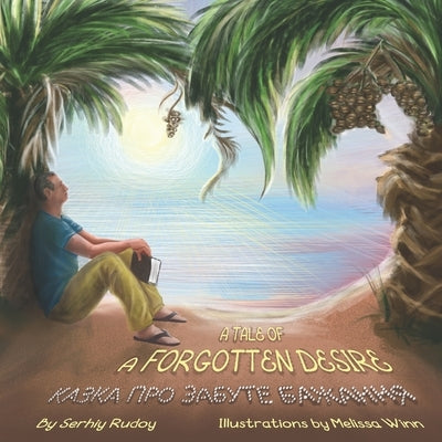 A Tale Of A Forgotten Desire. Казка Про Забуте Баk by Winn, Melissa