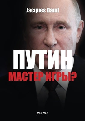 &#1055;&#1091;&#1090;&#1080;&#1085; - &#1084;&#1072;&#1089;&#1090;&#1077;&#1088; &#1080;&#1075;&#1088;&#1099;? by Baud, Jacques