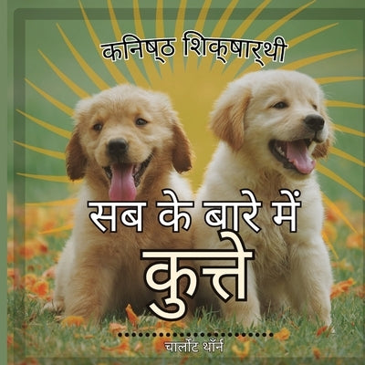 कनिष्ठ शिक्षार्थी, सब के ê by Thorne, Charlotte
