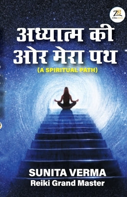 Adhyatm Ki Aur Mera Path by Verma, Sunita