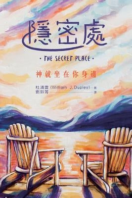 The Secret Place (Chinese Translation) by Dupley, William J.