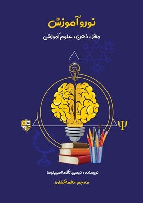 نوروآموزش: راهنمای جامع س by Tokuhama-Espinosa, Tracey