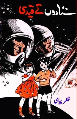 Sitaron ke Qaidi: (Kids Science Fiction) by Zafar Payami