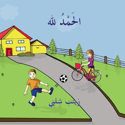Alhamdulillah (Arabic) (Second Edition) by Shalaby, Zeinab