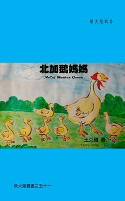 NoCal Mother Goose by Wang-Lee, Claire