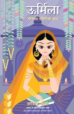 Sita's Sister by Kane, Kavita
