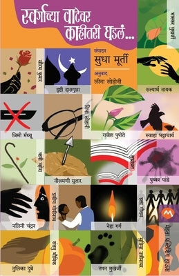 Swargachya Vatevar Kahitari Ghadale by Murtysudha