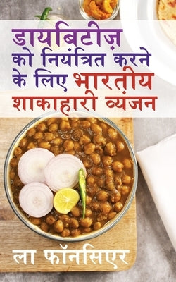 Diabetes ko Niyantrit karne ke liye Bhartiya Shakahari Vyanjan (Black and White Print): Diabetes ke liye Swadisht Superfoods par Aadharit Shakahari Vy by Fonceur, La