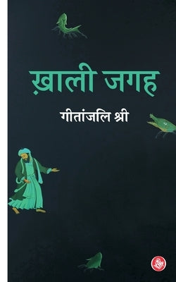 Khali Jagah by Shree, Geetanjali