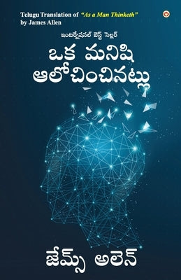 As a Man Thinketh in Telugu (ఒక మనిషి ఆలోచించినట by Allen, James