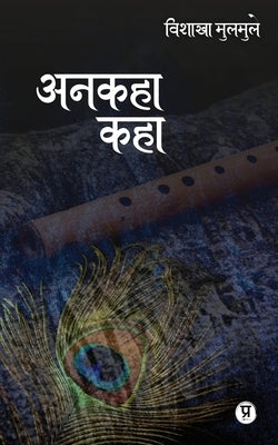 Ankaha Kaha by Vishakha Mulmuley