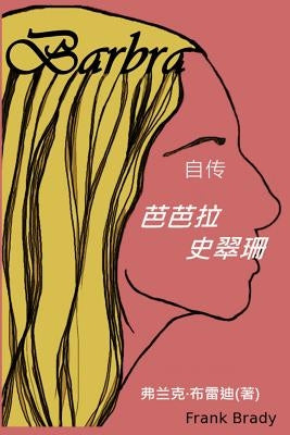 Barbra: Chinese Edition by Brady, Frank