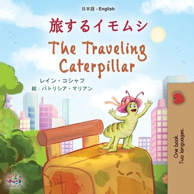 The Traveling Caterpillar (Japanese English Bilingual Children's Book) by Coshav, Rayne