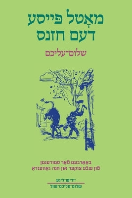 Motl Peyse dem Khazns: Abridged and Adapted for Students with Exercises and Glossary by Aleichem, Sholem