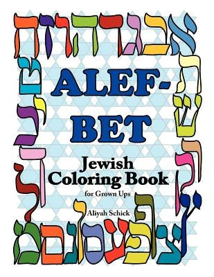 Alefbet Jewish Coloring Book for Grown ups: Color for stress relaxation, Jewish meditation, spiritual renewal, Shabbat peace, and healing by Schick, Aliyah