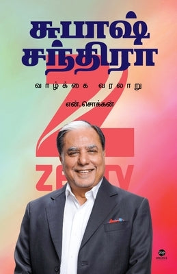 Subhash Chandra Vaazhkai Varalaru by Chokkan, N.