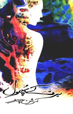 Barf ke phool: (Urdu Novel) by Krishan Chander