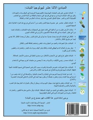 My Life as a Plant - Arabic: Coloring & Activity Book for Plant Biology by Jones, Dr Alan