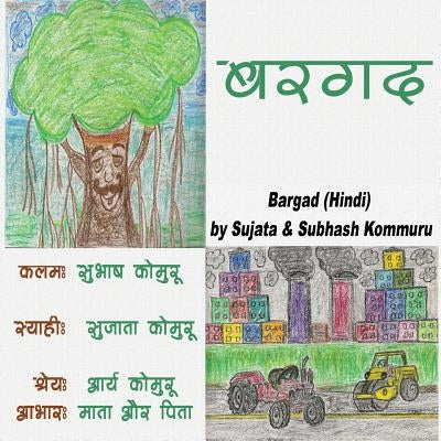 Bargad(hindi) by Kommuru, Subhash