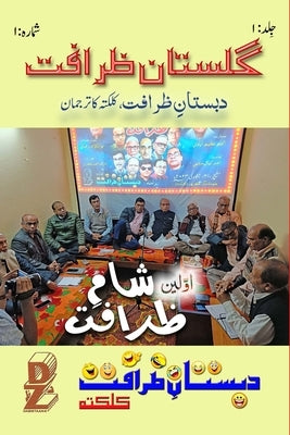 Gulistaan-e-Zaraafat (Vol. 1-1): (Humor magazine) by Jawed Nehal Hashami