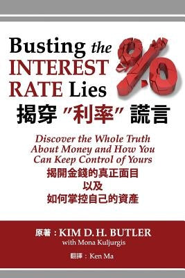 Busting the Interest Rate Lies (Chinese-English Edition): Discover the Whole Truth about Money and How You Can Keep Control of Yours by Butler, Kim D. H.