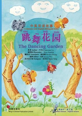 The Dancing Garden &#36339;&#33310;&#33457;&#22253;: &#31616;&#20307;&#20013;&#33521;&#29256; Simplified Chinese & English Version by Lo, Yuet-Wan