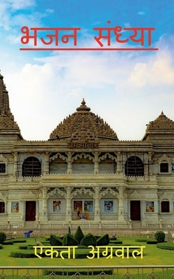 Bhajan Sandhya / भजन संध्या by Agarwal, Ekta