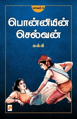 Ponniyin Selvan - Part 2 / பொன்னியின் செல்வன்(&# by Kalki