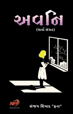 Avni / અવનિ by Shiyad, Sanjay