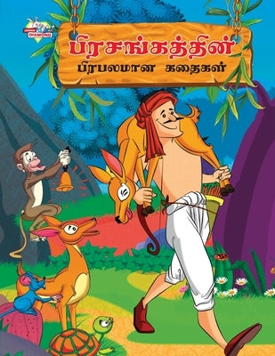 Famous Tales of Hitopdesh in Tamil (பிரசங்கத்தின் பிர& by Verma, Priyanka