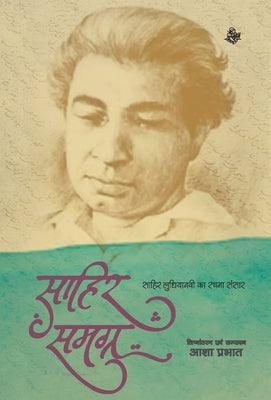 Sahir Samagra by Ludhianvi, Sahir