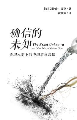 The Exact Unknown and Other Tales of Modern China by Cook, Isham