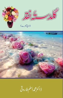 Guldasta-e-Naqd: (Adabi tabsere) by Dr Mohammed Aslam Faroqui