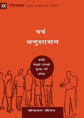 Church Discipline (Nepali): How the Church Protects the Name of Jesus by Leeman, Jonathan