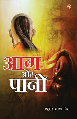 Aag Aur Paani (आग और पानी) by 'Mitra', Raghuvir Sharan