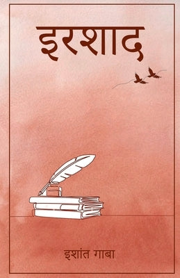 Irshaad / इरशाद by Gaba, Ishant