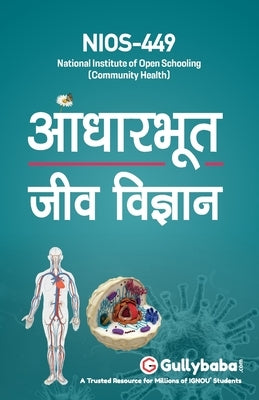 Nios-449 आधारभूत जीव विज्ञान by Panel, Gullybaba Com