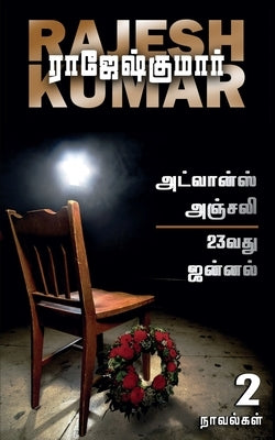 Advance Anjali First Novel 23Vathu Jannal by Rajeshkumar