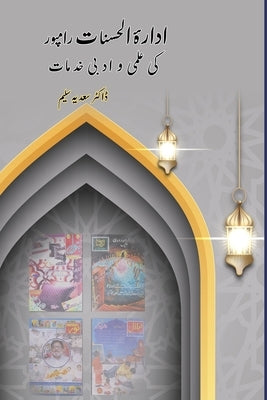Idara Alhasnaat Rampur ki Ilmi wo Adabi Khidmat: (Research and Criticism) by Sadia Saleem Shamsi