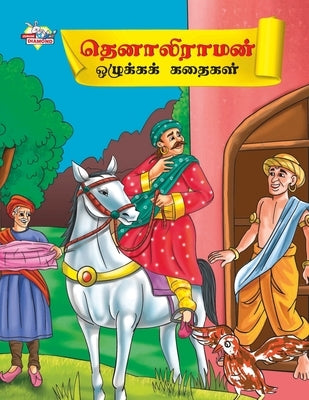 Moral Tales of Tenalirama in Tamil (தெனாலிராமன் ஒழுக்& by Verma, Priyanka
