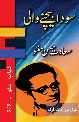 Sauda Bechne Vaali: Kulliyat e Manto 5/9 by Manto, Saadat Hasan