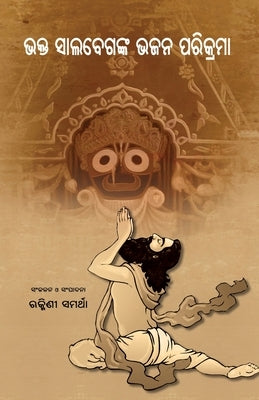 Bhakta Salabeganka Bhajan Parikrama by Salabega, Bhakta