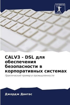 Calv3 - DSL для обеспечения безоп by Дантаl