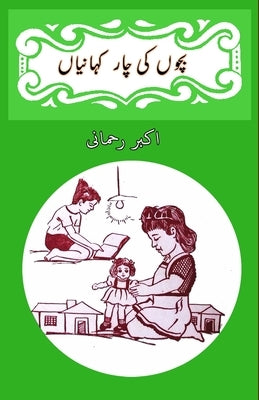 Bachchon ki chaar kahaniyaan: (kids stories) by Akbar Rahmani