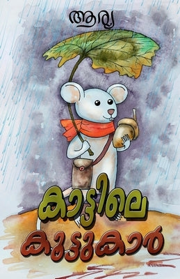 Kattile Koottukar by Arya