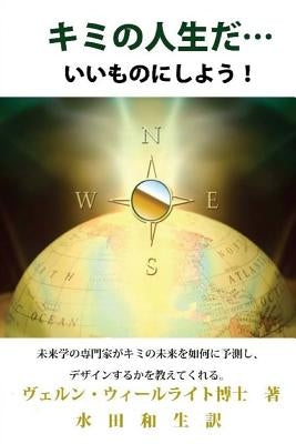 It's Your Future... (Japanese): Make It a Good One! by Wheelwright, Verne
